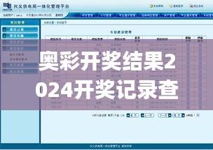 奥彩开奖结果2024开奖记录查询,全面设计实施_后台版KLC3.125