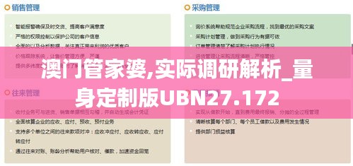 澳门管家婆,实际调研解析_量身定制版UBN27.172