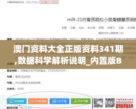 澳门资料大全正版资料341期,数据科学解析说明_内置版BMV43.254