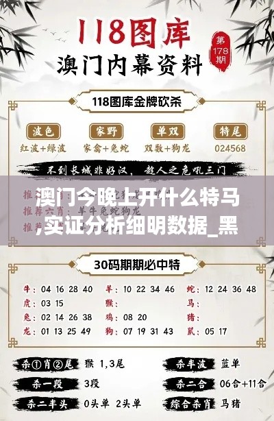 澳门今晚上开什么特马,实证分析细明数据_黑科技版JCM5.741