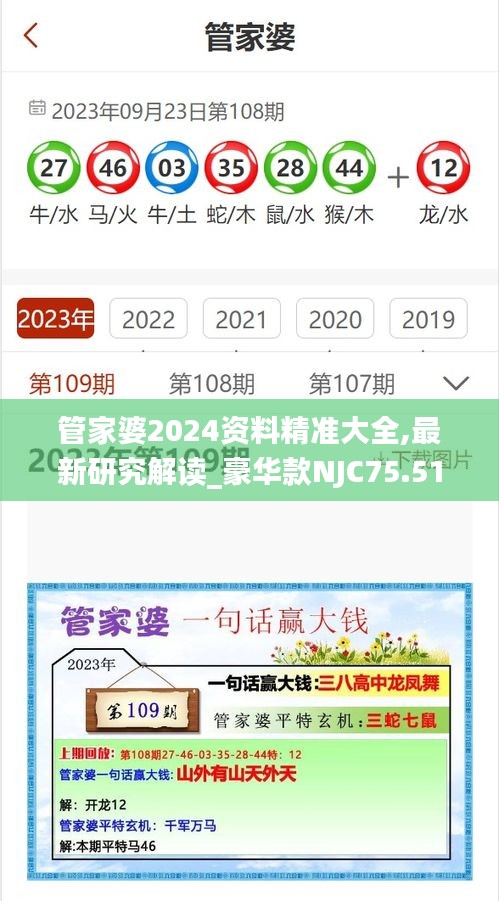 管家婆2024资料精准大全,最新研究解读_豪华款NJC75.518