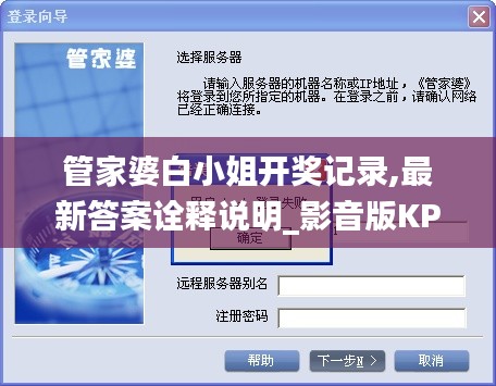 管家婆白小姐开奖记录,最新答案诠释说明_影音版KPF24.757