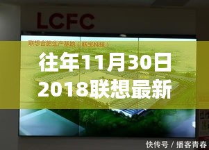 探秘小巷深处的宝藏，联想最新版电脑体验之旅之往年11月30日回顾