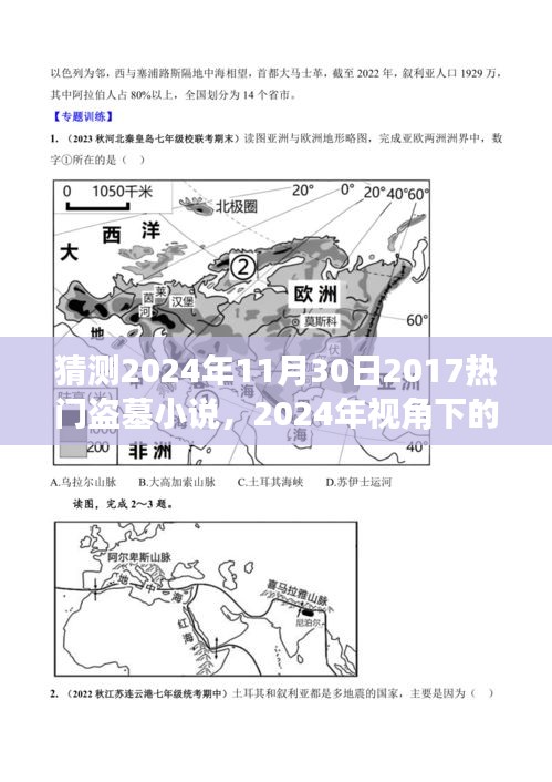 2024年视角下的热门盗墓小说发展预测与探讨