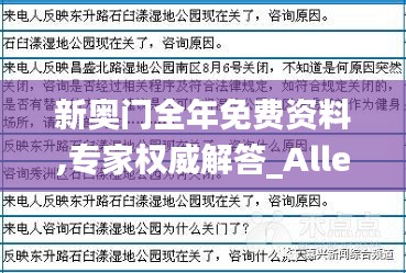 新奥门全年免费资料,专家权威解答_Allergo版(意为轻快)UCB11.295