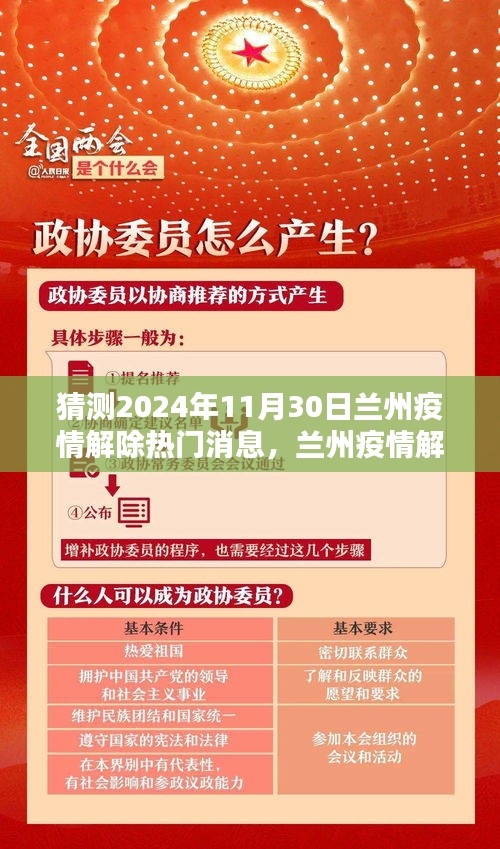 兰州疫情解除曙光预测，2024年11月30日的转折时刻