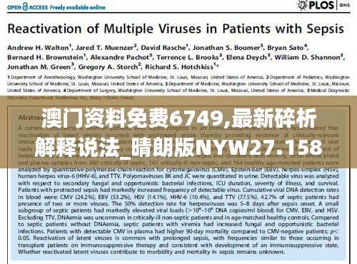 澳门资料免费6749,最新碎析解释说法_晴朗版NYW27.158