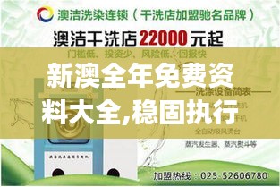 新澳全年免费资料大全,稳固执行方案计划_愉悦版NFC59.190