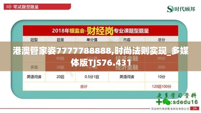 港澳管家姿7777788888,时尚法则实现_多媒体版TJS76.431