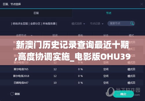 新澳门历史记录查询最近十期,高度协调实施_电影版OHU39.669