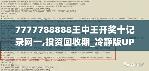 7777788888王中王开奖十记录网一,投资回收期_冷静版UPT5.312