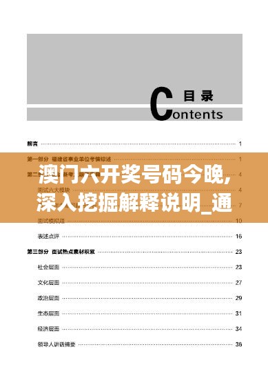 澳门六开奖号码今晚,深入挖掘解释说明_通行证版ENH5.686