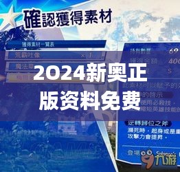 2O24新奥正版资料免费提供,精准解答方案详解_科技版ZLW10.323