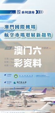 澳门六彩资料网站,科学依据解析_多媒体版VDH11.193