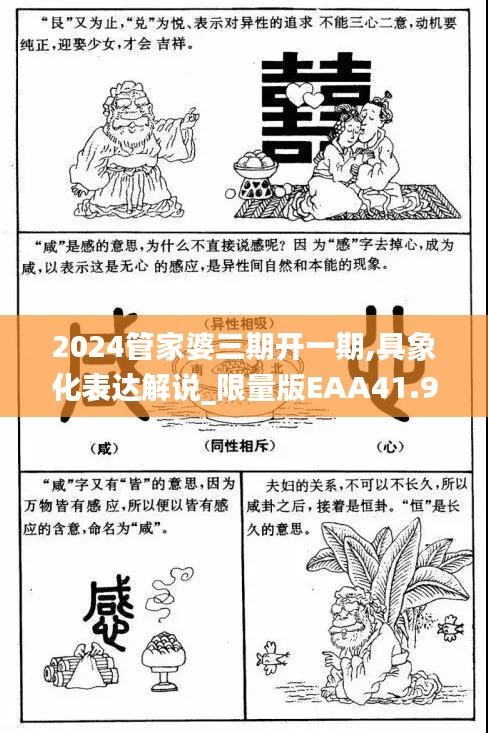 2024管家婆三期开一期,具象化表达解说_限量版EAA41.988