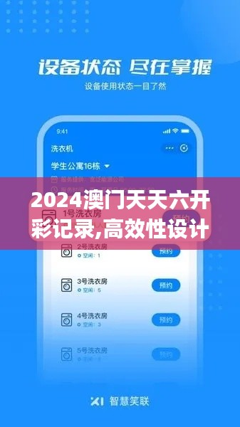 2024澳门天天六开彩记录,高效性设计规划_获取版YBC74.730