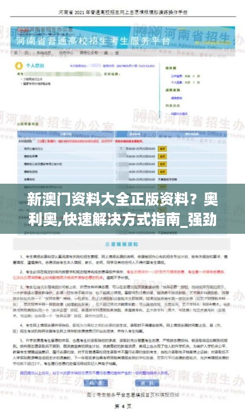 新澳门资料大全正版资料？奥利奥,快速解决方式指南_强劲版MFJ7.170