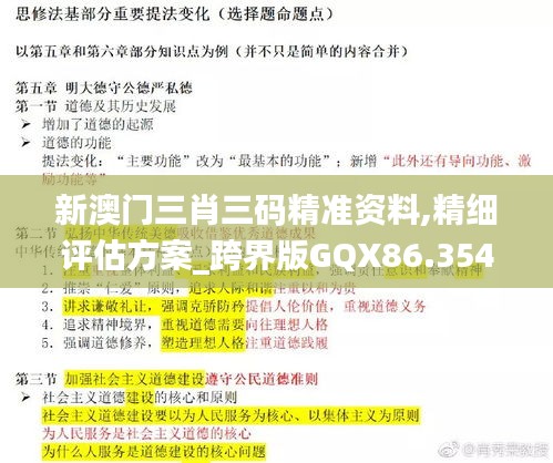 新澳门三肖三码精准资料,精细评估方案_跨界版GQX86.354