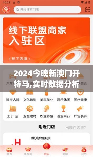 2024今晚新澳门开特马,实时数据分析_云端共享版JYE67.346