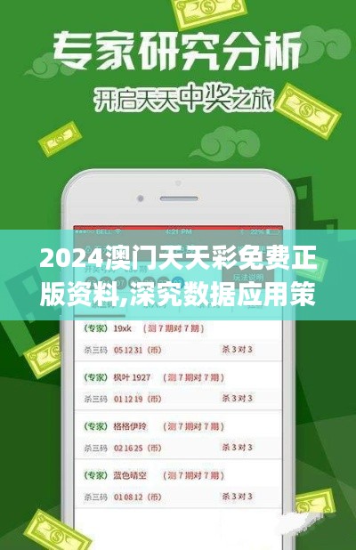 2024澳门天天彩免费正版资料,深究数据应用策略_家庭版KNR36.774