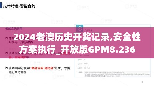 2024老澳历史开奖记录,安全性方案执行_开放版GPM8.236