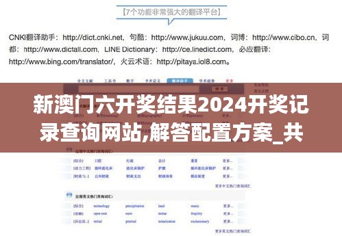 新澳门六开奖结果2024开奖记录查询网站,解答配置方案_共享版WHC9.625