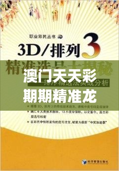 澳门天天彩期期精准龙门客栈,创新策略执行_天然版VKZ31.670