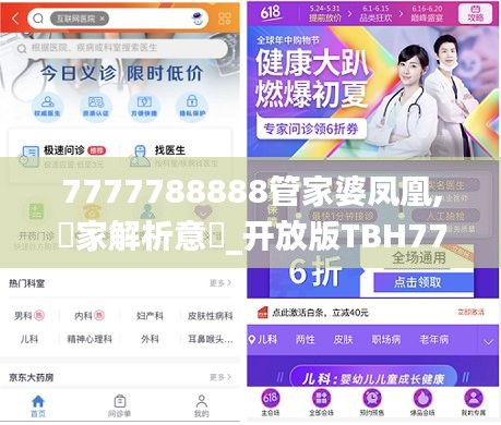 7777788888管家婆凤凰,專家解析意見_开放版TBH77.654