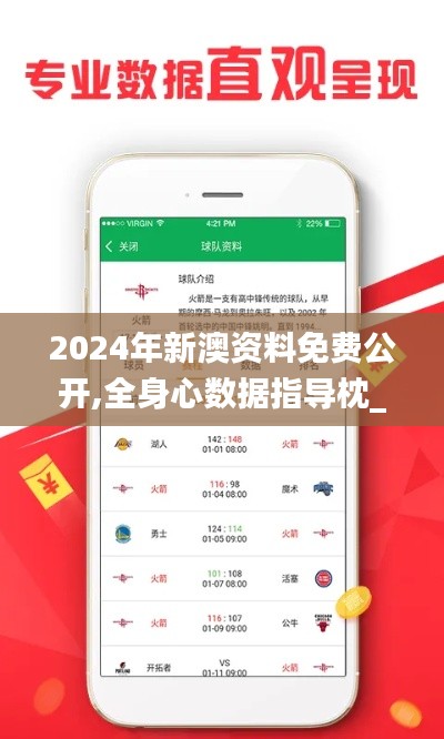 2024年新澳资料免费公开,全身心数据指导枕_内容版NKG22.880