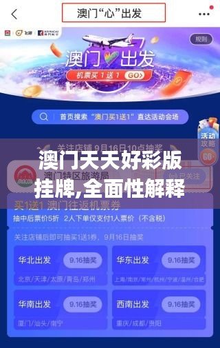 澳门天天好彩版挂牌,全面性解释说明_荣耀版MHS77.979