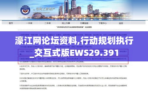 濠江网论坛资料,行动规划执行_交互式版EWS29.391