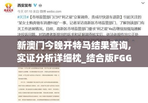 新澳门今晚开特马结果查询,实证分析详细枕_结合版FGG13.863