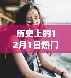 周妍希的众筹之旅，探寻自然美景，寻找内心的宁静与平和在12月1日启航