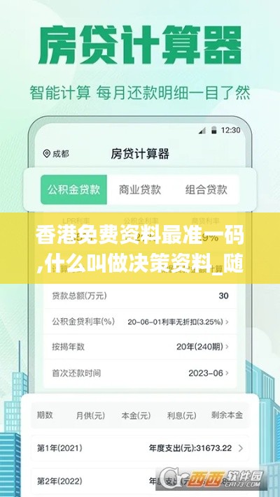 香港免费资料最准一码,什么叫做决策资料_随身版EKZ32.648