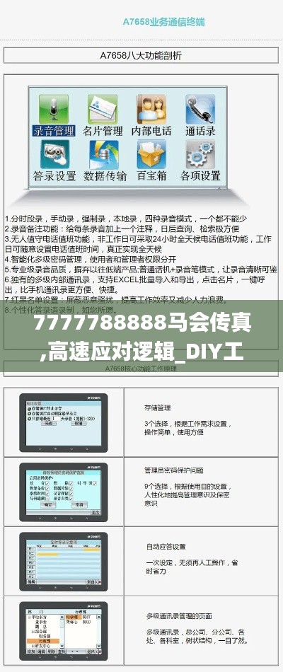 7777788888马会传真,高速应对逻辑_DIY工具版TTX99.676