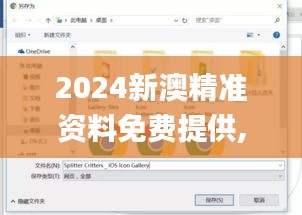 2024新澳精准资料免费提供,快速问题处理_互助版IPW18.402