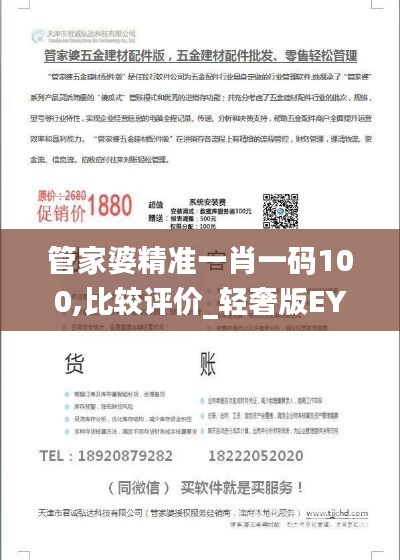 管家婆精准一肖一码100,比较评价_轻奢版EYK12.564