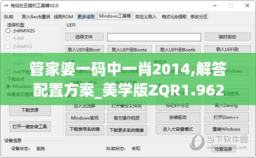 管家婆一码中一肖2014,解答配置方案_美学版ZQR1.962