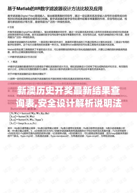 新澳历史开奖最新结果查询表,安全设计解析说明法_赋能版RZI18.972