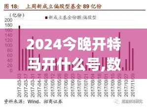 2024今晚开特马开什么号,数据指导策略规划_EHC15.931知识版