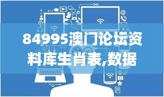 84995澳门论坛资料库生肖表,数据导向程序解析_SHU4.485定向版