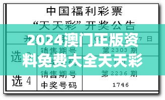 2024澳门正版资料免费大全天天彩,持续性实施方案_DOW92.494丰富版