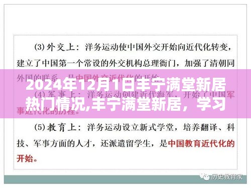 丰宁满堂新居，学习变化的力量，铸就未来辉煌（2024年热门展望）