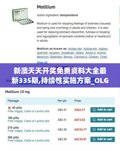 新澳天天开奖免费资料大全最新335期,持续性实施方案_OLG80.828固定版