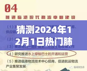 猜测2024年12月1日热门肺炎祥情,温馨时光，共话未来——2024年的一场肺炎祥情小记