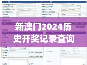 新澳门2024历史开奖记录查询表,实践评估说明_iPad66.655-8