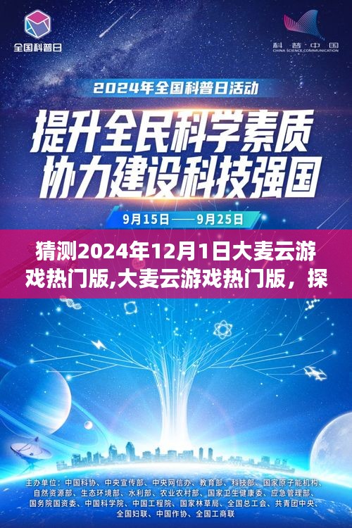 大麦云游戏热门版启程，探索自然美景之旅，心灵宁静之旅（2024年12月1日）