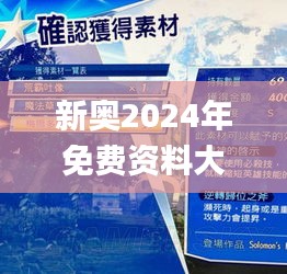 新奥2024年免费资料大全336期,稳健设计策略_UMA14.545响应版