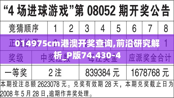 014975cm港澳开奖查询,前沿研究解析_P版74.430-4