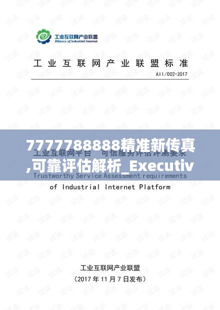 7777788888精准新传真,可靠评估解析_Executive84.575-9